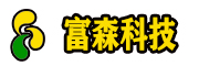 富森科技