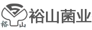 裕山菌业