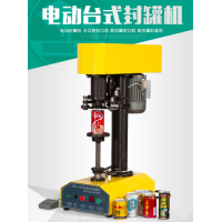 易拉罐封口机,塑料罐封铝盖封口机