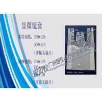 一次性医用无菌显微镜保护套