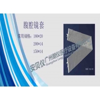 一次性医用无菌腹腔镜保护套