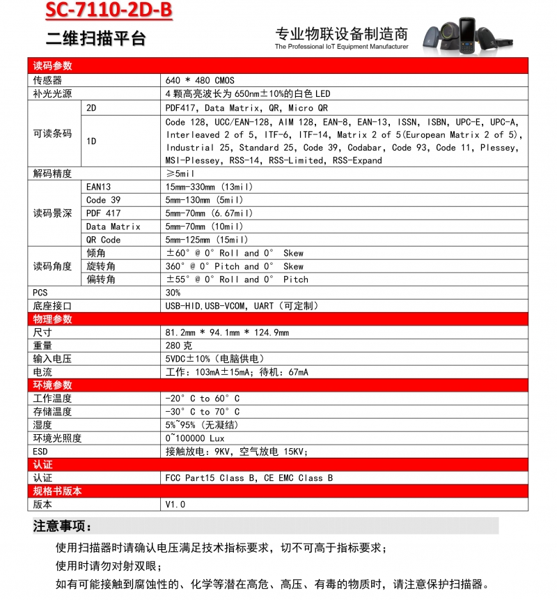7110-2D-B-规格书-V2