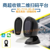 商超收银扫码平台SC-7110-2D-B屏幕码商品码二维条码
