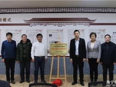 长三角首个桑黄实践基地落户浙江海宁 ()