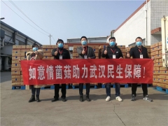 如意情生物向疫区捐赠3吨鲜菇  助力武汉民生保障 ()