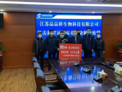 江苏品品鲜生物捐赠55万元  助力疫情防控 ()