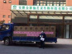 安徽金寨仙芝灵向金寨县红十字协会捐献10万元用于抗击疫情 ()