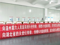 浙江千济方向湖北、温州抗击疫情一线医务人员捐赠1000余盒桑黄物资 ()