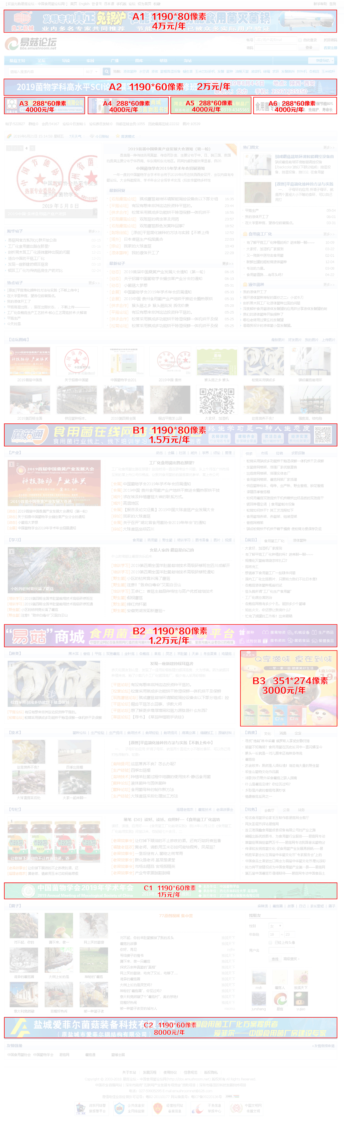 易菇网广告价目
