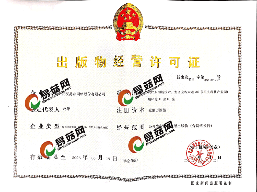 易菇网出版物经营许可证