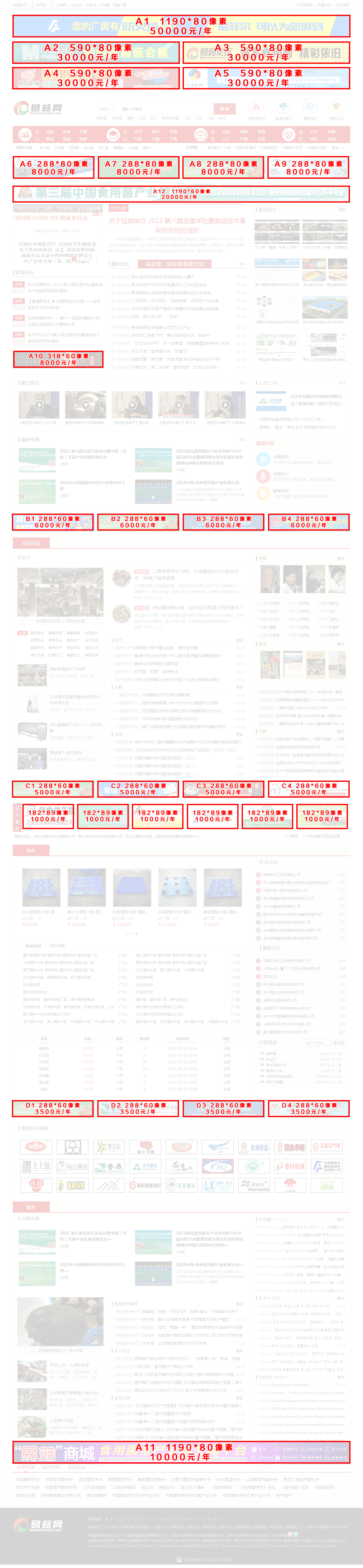 易菇网广告价目