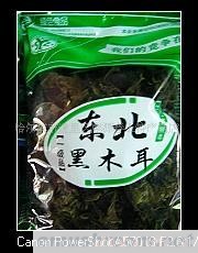 双子牌  黑木耳 200g/袋
