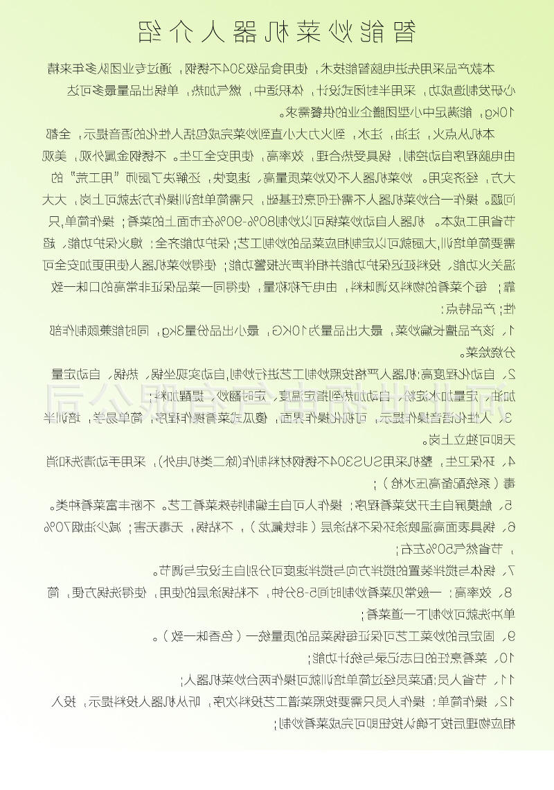 炒菜机介绍.jpg