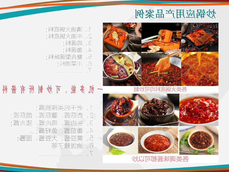 炒锅应用产品案例