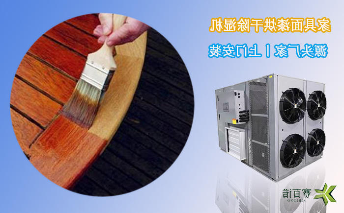 家具面漆烘干机