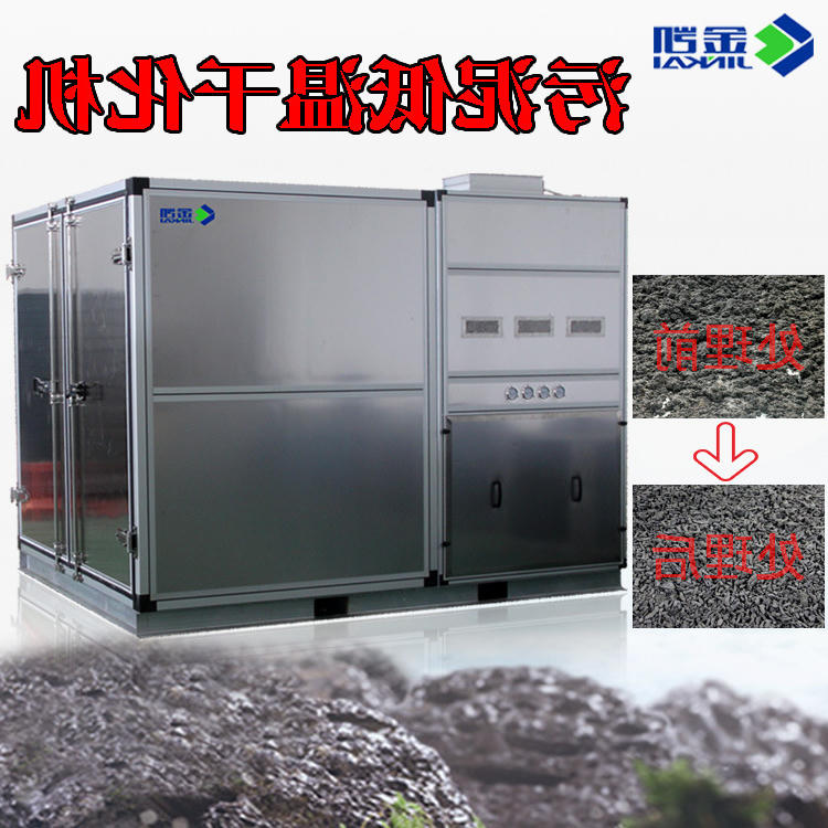 污泥低温干化机01