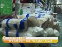 对抗疫情 江苏灌南县Manbetx体育手机版推荐A9版本保障全国市场“菜篮子”供应！ ()