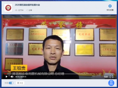 湖北裕山ManBetX体育机械有限公司亮相2020第五届全国ManBetX体育大会 ()