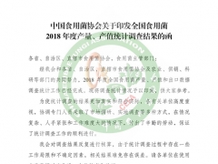 中国Manbetx体育手机版V17版本发布.官网安卓网.香港协会关于印发全国Manbetx体育手机版V17版本发布.官网安卓网.香港2018年度产量、产值统计调查结果的函 ()