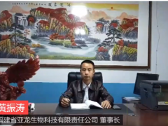 福建省亚龙生物为2020第二届中国大球盖菇产业发展大会提供赞助支持 ()