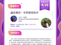直播预告：易菇网大讲堂第13期：冬荪ManBetX体育 ()