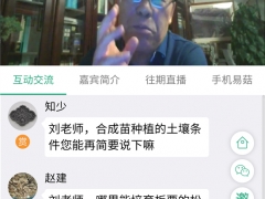 易菇大讲堂第15期开讲——刘培贵：十年推广，二十年成为种植和块菌产业强国 ()