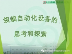 国鑫董事长徐寿海：袋栽自动化设备的思考和探索 ()