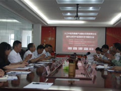 九江中医药健康产业融合发展高峰论坛暨庐山灵芝产品深度开发专题研讨会在九江举行 ()