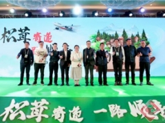 云南松茸乘“丰”起航 2020顺丰松茸发布会在云南香格里拉召开 ()
