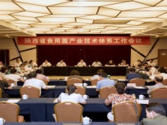 陕西省ManBetX体育产业技术体系工作会议召开 ()