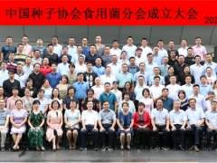 中国种子协会Manbetx体育手机版推荐A9版本分会在北京成立 ()