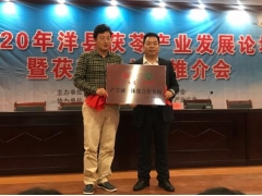 陕西：洋县举办2020年茯苓产业发展论坛 ()