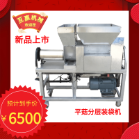 Manbetx体育手机版推荐A9版本装袋机平菇生料分层播种装袋机层播机厂家直销质量保证