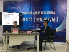 承德市生产力促进中心成功举办《河北科技成果直通车承德站科技成果推介会（ManBetX体育专场）》活动 ()