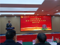 中国中药协会茯苓专业委员会成立大会预备会议在湖北武汉举行 ()