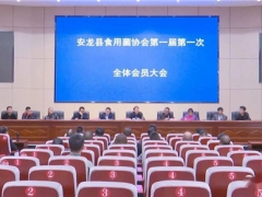 安龙县ManBetX体育协会第一届第一次全体会员大会举行 ()