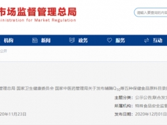 破壁灵芝孢子粉等五种保健食品原料目录及原料技术要求正式发布 2021年3月1日起实施 ()