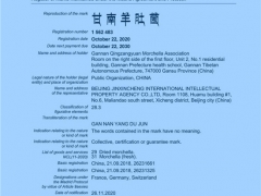 “甘南ManBetX体育”地理标志国际商标注册成功！ ()