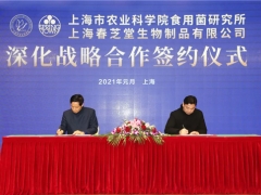 春芝堂与上海农科院Manbetx体育手机版V17版本发布.官网安卓网.香港研究所签署《深化战略合作协议》 ()