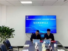 签约！Manbetx体育手机版推荐A9版本科研和成果转化示范（金堂）基地正式落户金堂 ()