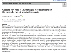 图力古尔教授课题组首次解析蒙古口蘑蘑菇圈土壤微生物多样性，发现蘑菇圈是草原生态中的微生物多样化中心 ()