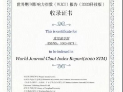 《Manbetx体育手机版V17版本发布.官网安卓网.香港学报》入选《世界期刊影响力指数（WJCI）报告》（2020科技版） ()