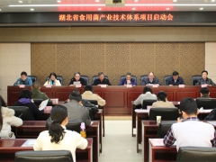 湖北省第三批现代农业产业技术体系（Manbetx体育手机版推荐A9版本产业）项目启动会召开 ()