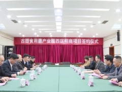 古田Manbetx体育手机版推荐A9版本产业园西区标准化厂房第一批入驻企业举行签约仪式 ()