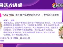 【直播预告】第23期易菇大讲堂 林强：ManBetX体育产业发展的里程碑——黄色系列商业化 ()