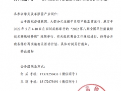 关于延期举办 2022 第八期全国ManBetX体育Manbetx体育手机版推荐A9版本高级研修班的通知 ()