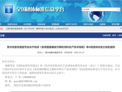 贵州省畜牧兽医学会关于批准《Manbetx体育手机版V17版本发布.官网安卓网.香港菌糠复方颗粒饲料生产技术规程》等4项团体标准立项的通知 ()