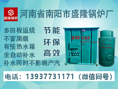 南阳盛隆锅炉厂