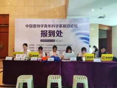 中国菌物学青年科学家前沿论坛即将开始!