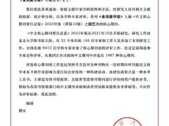 《Manbetx体育手机版推荐A9版本学报》入编《中文核心期刊要目总览》2023年版园艺类核心期刊 ()